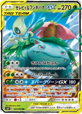 Celebi & Venusaur GX