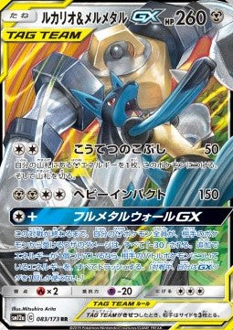 Lucario & Melmetal GX - Tag Team GX: Tag All Stars (Double Rare) [sm12a-083]