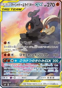 Marshadow & Machamp GX - Double Blaze (Secret Rare) [sm10-101]