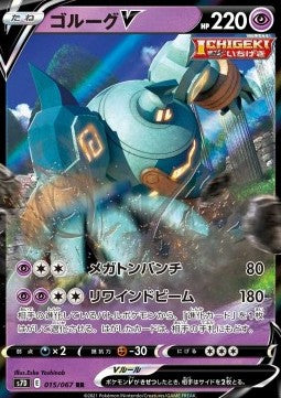 Golurk V - Towering Perfection (Double Rare) [s7D-015]