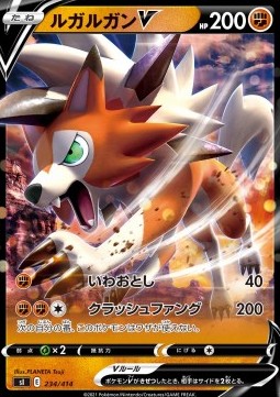Lycanroc V - Start Deck 100 (Fixed) [sI100-234]