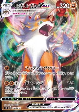 Lycanroc VMAX - Start Deck 100 (Fixed) [sI100-235]
