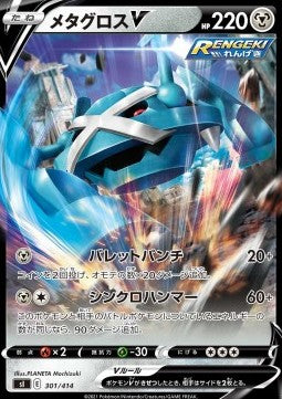 Metagross V - Start Deck 100 (Fixed) [sI100-301]