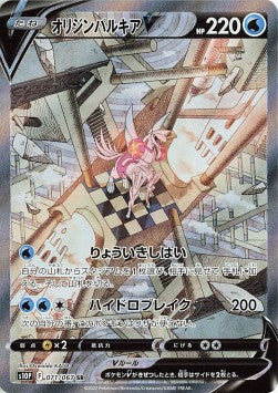 Origin Forme Palkia V - Space Juggler (Secret Rare) [s10P-071]