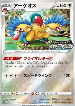 Archeops - Sword & Shield Promos (Promo) [S-P-327]