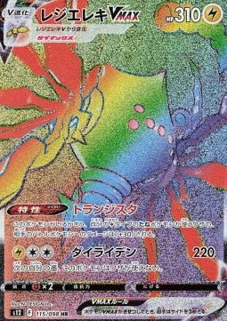 Regieleki VMAX - Paradigm Trigger (Secret Rare) [s12-115]
