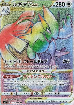 Lugia VSTAR - Paradigm Trigger (Secret Rare) [s12-118]