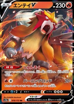 Entei V