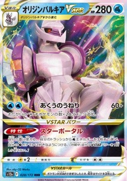 Origin Forme Palkia VSTAR