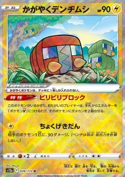 Radiant Charjabug - VSTAR Universe (Kagayaku) [s12a-039]