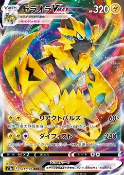 Zeraora VMAX