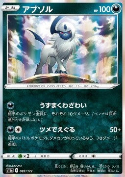 Absol - VSTAR Universe (Fixed) [s12a-083]