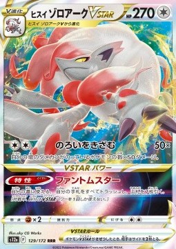Hisuian Zoroark VSTAR