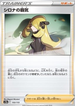 Cynthia's Ambition - VSTAR Universe (Fixed) [s12a-153]