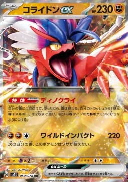 Koraidon ex - Scarlet ex (Double Rare) [sv1S-050]