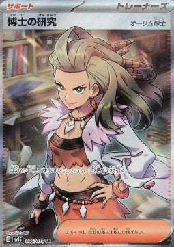 Professor's Research - Scarlet ex (Ultra Rare) [sv1S-099]