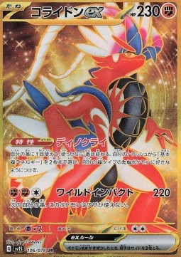 Koraidon ex - Scarlet ex (Secret Rare) [sv1S-106]