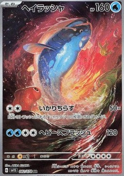 Dondozo - Scarlet ex (Illustration Rare) [sv1S-082]