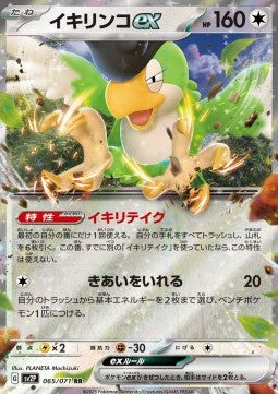 Squawkabilly ex - Snow Hazard (Double Rare) [sv2P-065]