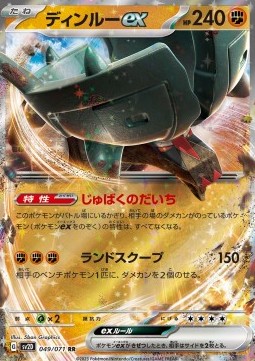 Ting-Lu ex - Clay Burst (Double Rare) [sv2D-049]