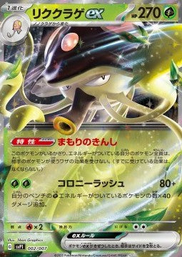 Toedscruel ex - Scarlet & Violet ex Special Set (Fixed) [svP1-002]