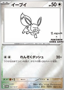 Eevee - Scarlet & Violet Promos (Promo) [SV-P-062]