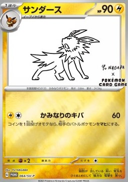 Jolteon - Scarlet & Violet Promos (Promo) [SV-P-064]