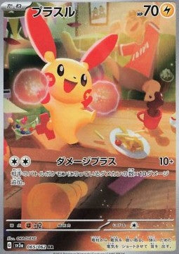 Plusle - Raging Surf (Illustration Rare) [sv3a-065]