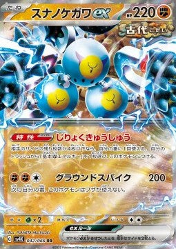 Sandy Shocks ex - Ancient Roar (Double Rare) [sv4K-042]