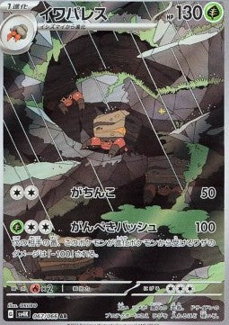 Crustle - Ancient Roar (Illustration Rare) [sv4K-067]