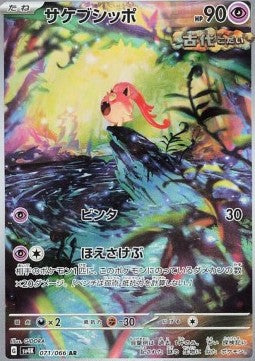 Scream Tail - Ancient Roar (Illustration Rare) [sv4K-071]