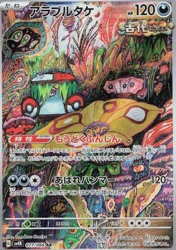 Brute Bonnet - Ancient Roar (Illustration Rare) [sv4K-077]