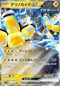 Iron Hands ex - Future Flash (Double Rare) [sv4M-027]
