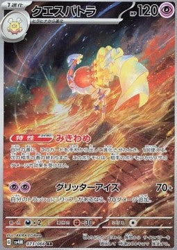 Espathra - Future Flash (Illustration Rare) [sv4M-073]