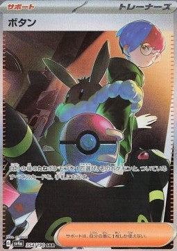 Penny - Shiny Treasure ex (Special Illustration Rare) [sv4a-354]