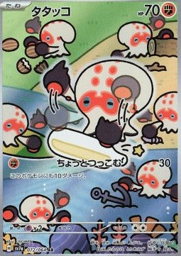 Clobbopus - Paradise Dragona (Illustration Rare) [sv7a-072]