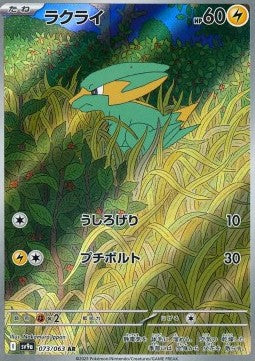 Electrike - Heat Wave Arena (Illustration Rare) [sv9a-073]