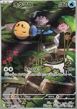 Tympole - Black Bolt JP (Illustration Rare) [sv11B-107]