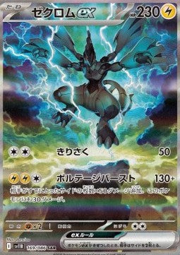 Zekrom ex - Black Bolt JP (Special Illustration Rare) [sv11B-169]