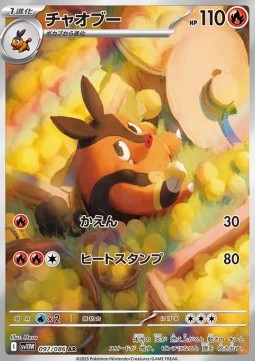 Pignite - White Flare JP (Illustration Rare) [sv11W-097]