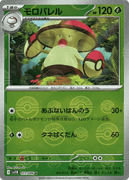 Amoonguss - Black Bolt JP: Additionals (Uncommon) [xsv11B-011]