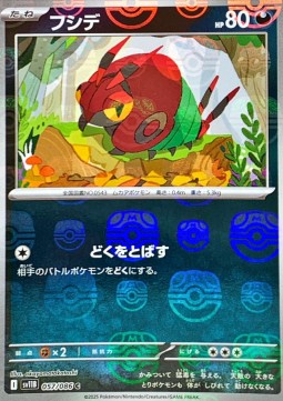Venipede - Black Bolt JP: Additionals (Common) [xsv11B-057]