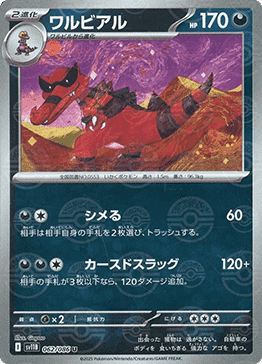 Krookodile - Black Bolt JP: Additionals (Uncommon) [xsv11B-062]