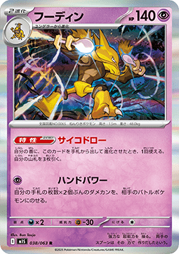 Alakazam - Mega Symphonia (Rare) [m1S-038]