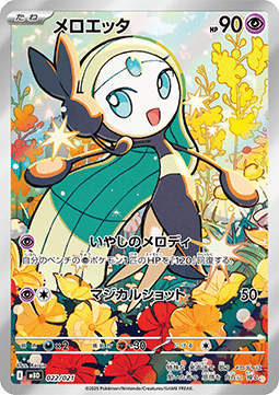 Meloetta - MEGA Starter Set Mega Diancie ex (Fixed) [mBD-022]