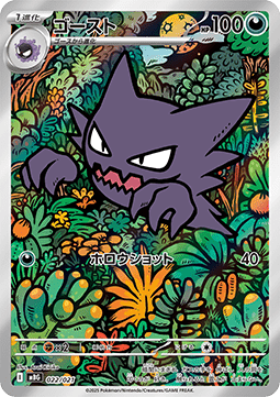 Haunter - MEGA Starter Set Mega Gengar ex (Fixed) [mBG-022]