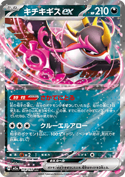 Fezandipiti ex - MEGA Dream ex (Double Rare) [m2a-114]