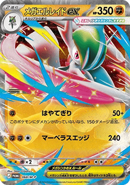 Mega Gallade ex - M-P Promos (Promo) [M-P-068]