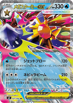 Mega Starmie ex - Nihil Zero (Double Rare) [m3-021]