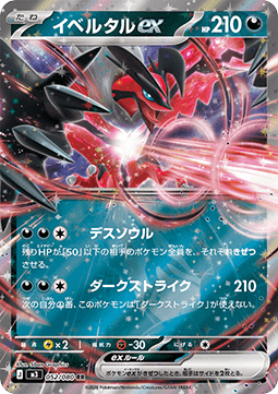 Yveltal ex - Nihil Zero (Double Rare) [m3-052]